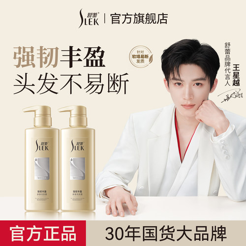 舒蕾强韧丰盈参姜洗发露