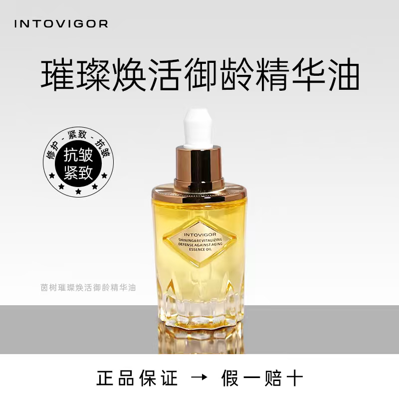 茵树黄金油面部护肤油以油养肤提亮肤色紧致肌肤保湿补水正品30ml