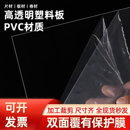高透明PVC塑料板透明塑料硬片塑料隔板挡板相框保护膜可加工裁剪