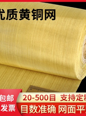 黄铜网铜丝网铜筛网铜丝屏蔽网铜丝铜滤网20目到500目耐腐蚀定制