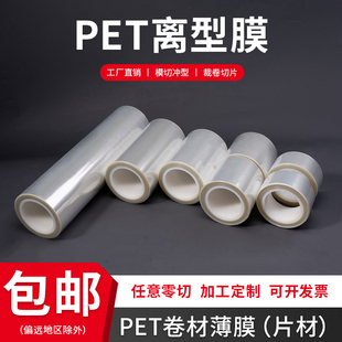 耐高温pet离型膜高品质单层轻离型硅油膜聚脂薄膜隔离防粘托底膜