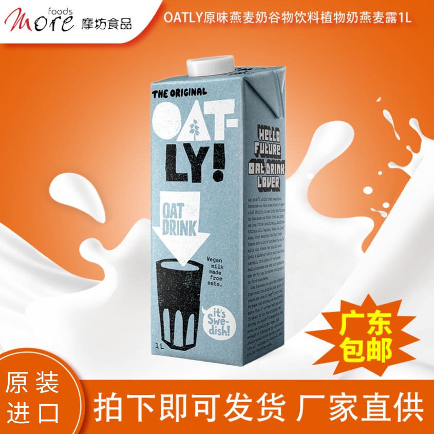 OATLY噢麦力原味燕麦露