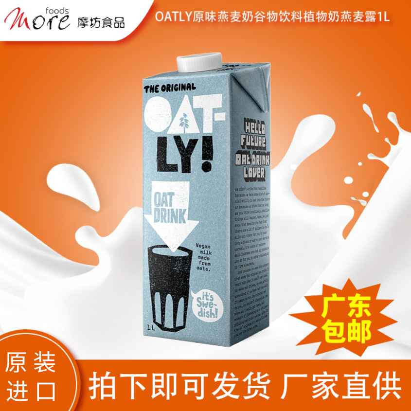 OATLY噢麦力原味燕麦露谷物饮料0添加蔗糖进口植物奶早餐奶1L 咖啡/麦片/冲饮 植物蛋白饮料/植物奶/植物酸奶 原图主图