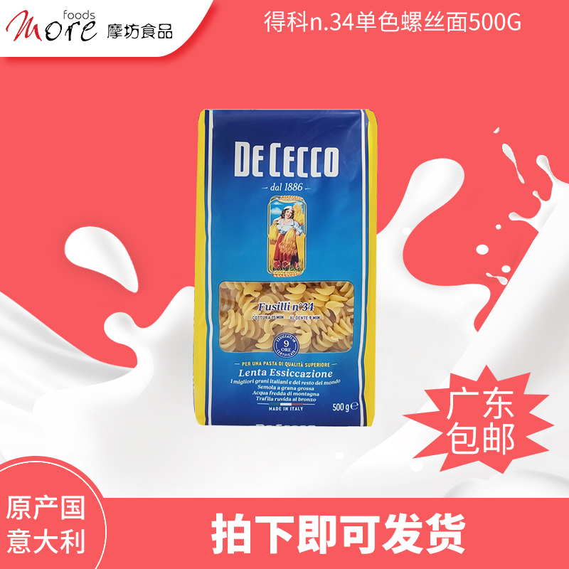 得科进口意面单色螺丝n.3500g