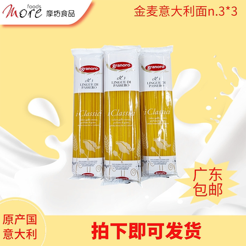 金麦牌n.3粗扁型意大利面500g
