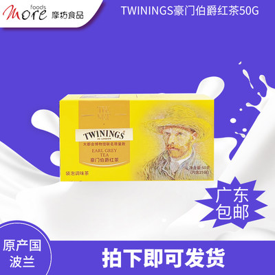 TWININGS英国川宁进口豪门伯爵