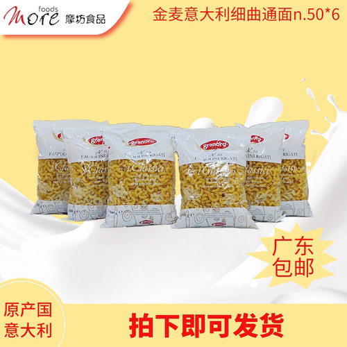金麦牌意大利细曲通面n.50号