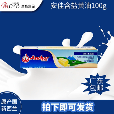 新西兰Anchor/安佳盐黄油100g