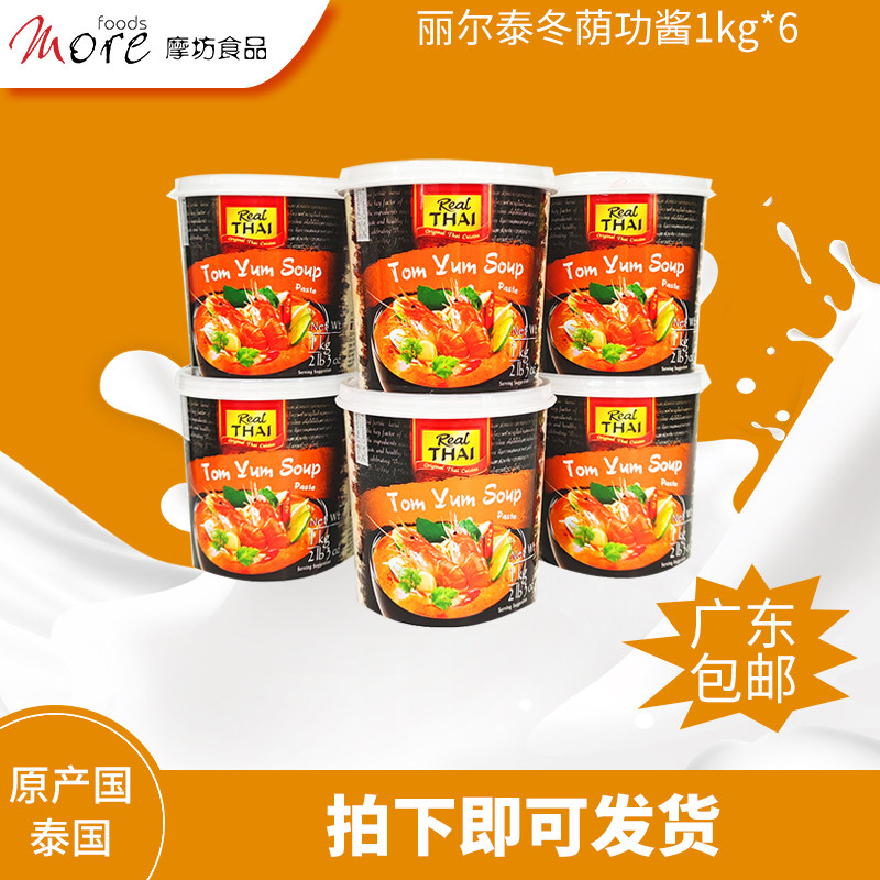 丽尔泰冬荫功酱1kg*6虾蟹鸡牛肉冬荫功汤火锅底料椰浆鱼露调味品