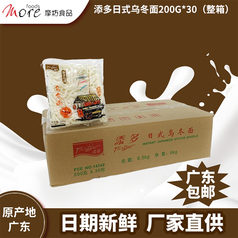 添多日式乌冬面200g*30包整箱方便乌冬面车仔面拌面捞面烹饪原料