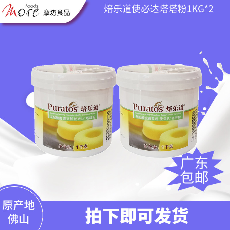 焙乐道复配酸度调节剂 使必达塔塔粉1kg*2 蛋糕蓬松烘焙材料桶装
