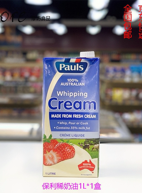 澳大利亚进口保利稀奶油1L*1瓶动物性蛋糕裱花奶油烘焙原料家用