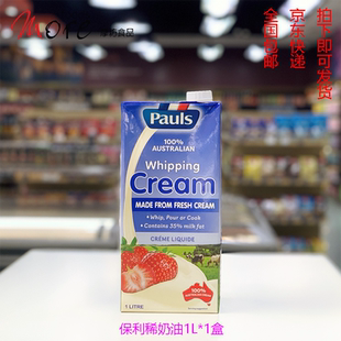 澳大利亚进口保利稀奶油1L*1瓶动物性蛋糕裱花奶油烘焙原料家用