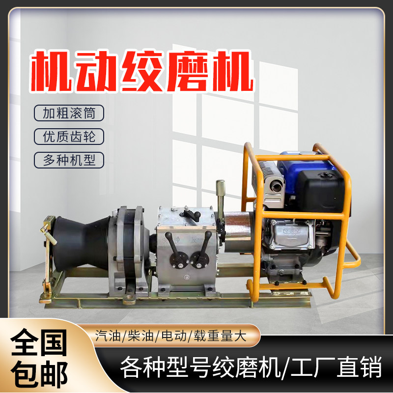 机动绞磨机汽油柴油绞盘机湘潭快速绞磨机5吨t电缆放线电力牵引机