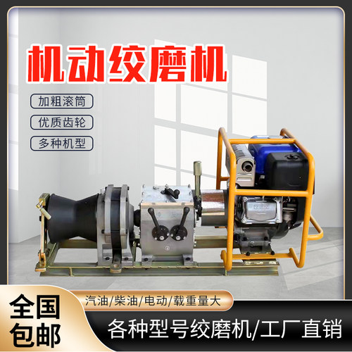 快速机动绞磨机拉电缆牵引湘潭款