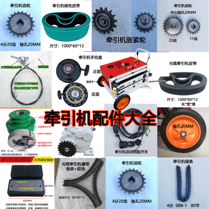 光缆牵引机皮带履带拉缆机配件