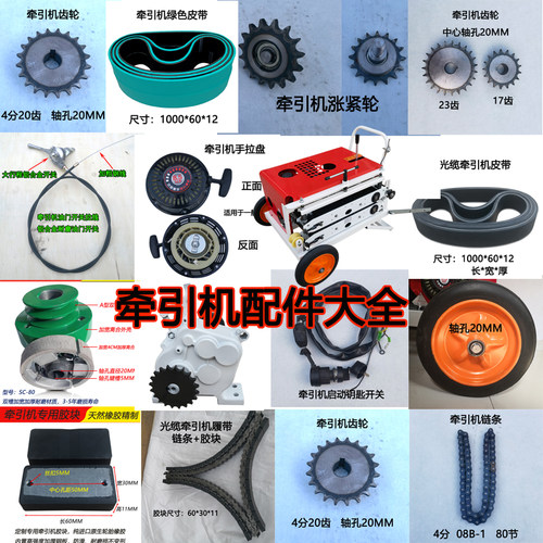 光缆牵引机皮带履带拉缆机配件