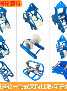 加厚重型电缆滑轮转角井口管口保护桥架管道滑车专用三联钢轮放线