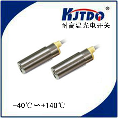 KJTDQ/凯基特 耐高温光电开关-耐高温光电传感器-耐高温接近开关