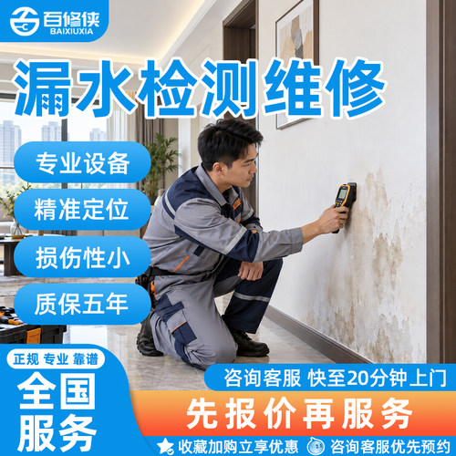 漏水检测上门暗管精准定位漏水点屋顶卫生间厨房水管渗水维修服务