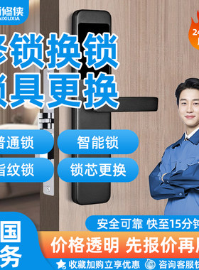 同城智能锁安装维修上门防盗入户门指纹锁电子密码锁更换锁芯服务