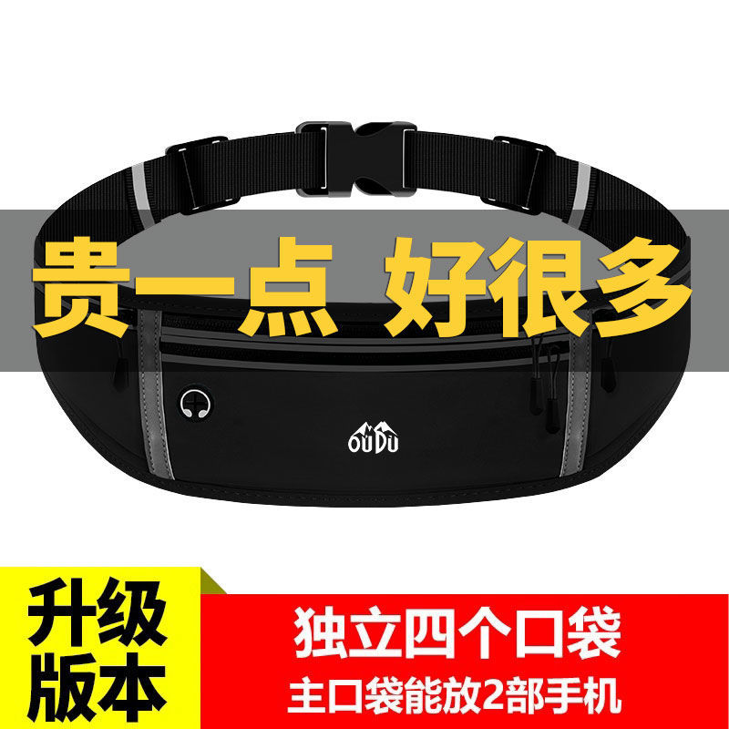 运动腰包跑步手机包男女多功能贴身小腰带包超薄防水防盗隐形健身,运动包/户外包/配件,腰包,淘宝优惠券,粉丝福利购,淘宝优惠卷