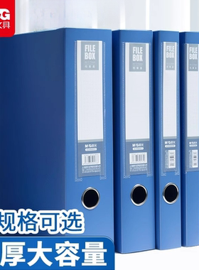 单个装晨光A4塑料档案盒可折叠资料册文件盒收纳盒人事档案财务凭证盒资料盒文件夹35mm蓝色合同收纳办公用品