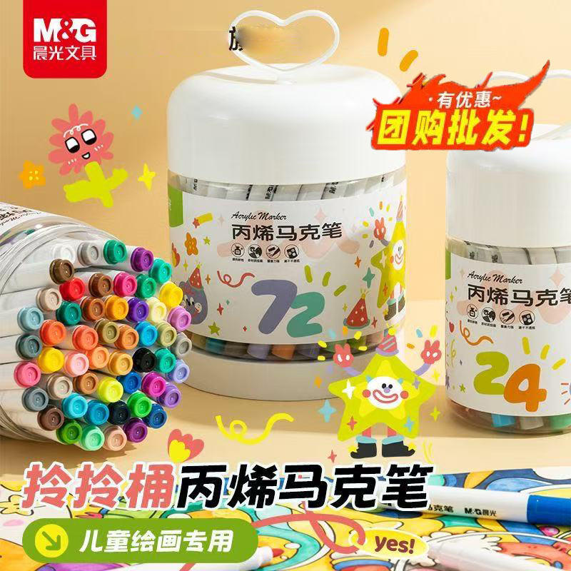 晨光丙烯马克笔24色36色可叠色