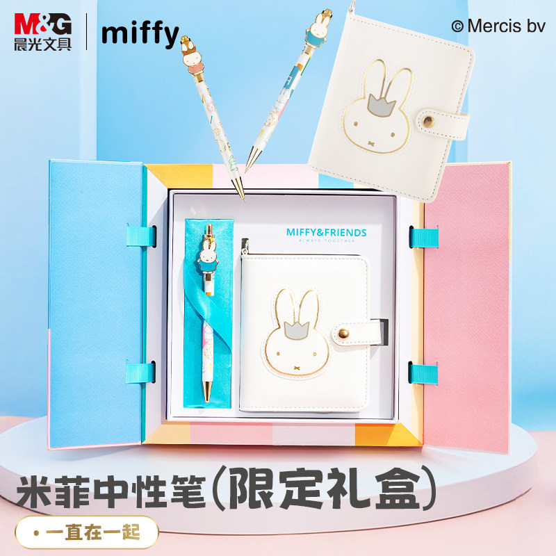 晨光文具Miffy米菲限定中性笔礼盒手账本金属中性笔套装组合可爱送礼套装0.5mm黑色子弹头高颜值学习考试办公
