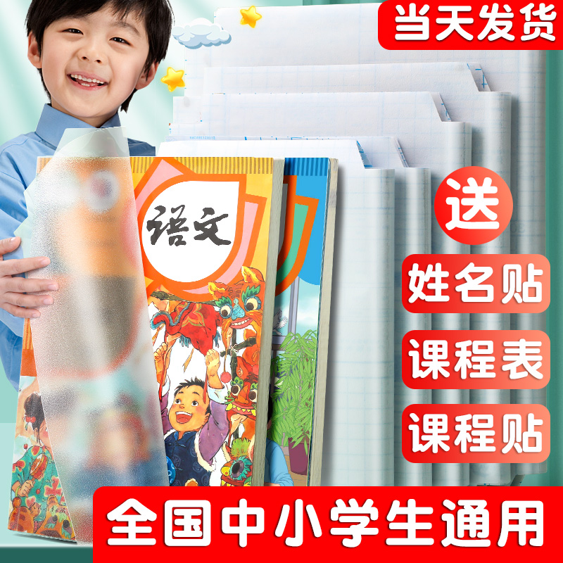 晨光小学生用自粘书皮牛皮纸透明磨砂书皮包书神器环保无毒纸质防水书套书壳包书纸16K25KA4不透明课本保护套