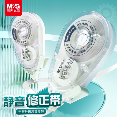 晨光修正带静音涂改带女生高颜值改正带无痕去字修正贴初中生专用多多