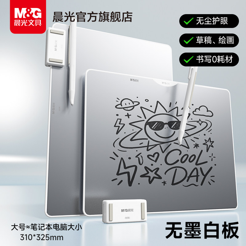 晨光无墨书写白板抗菌护眼易擦教学白板套装学生书写桌面小百板-dd