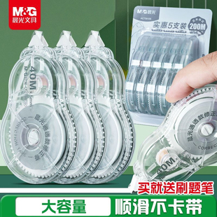 涂改带 晨光文具修正带大容量改正带初中生修改带ins日系高颜值女生改错带文具用品小学生用实惠装