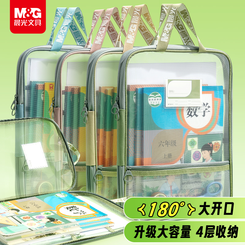 晨光L型学科袋科目袋网纱补习袋