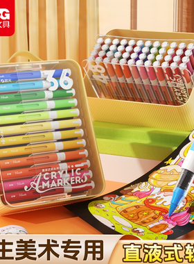 晨光图灵X直液式丙烯马克笔软头小学生美术专用画画笔彩色笔水彩笔儿童可水洗幼儿园礼物翻转24色丙烯笔