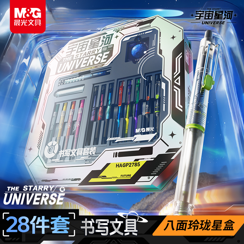 晨光文具你好火星文具礼盒