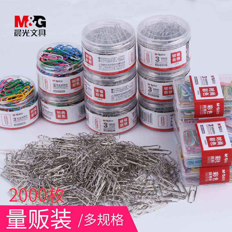 晨光文具回形针小别针纸盒装文件回形针3号镀镍金属防锈曲别针桌面办公用品批发大回型针回行针