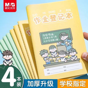 晨光小学生作业登记本 一年级记作业本写字簿语文英语数学家校联系课堂笔记本可爱记录抄写记事本二年级