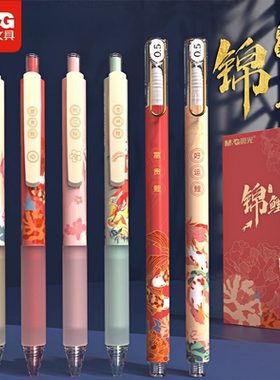晨光文具 锦鲤系列 中性笔0.5黑色水笔大容量直液式全针管子弹头碳素笔学生用刷题做作业考试专用顺滑走珠笔