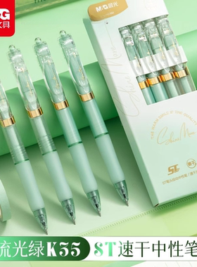 【天猫U先】晨光文具SHINEMORE流光绿色K35高颜值速干按动中性笔st头大容量刷题珠光绿ins日系顺滑学生用黑色