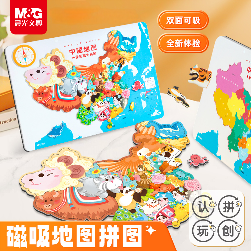 晨光中国地图拼图世界磁力大号木质拼图3-6岁8幼儿园学生益智玩具