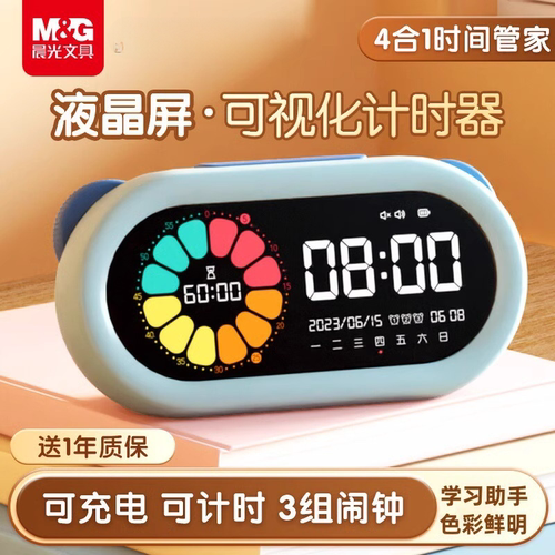 晨光双屏计时器小学生时间管理学习自律神器专用定时器闹钟自律