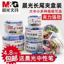 晨光长尾夹混合装彩色文件夹子文具燕尾夹雁尾夹凤尾夹票夹大号小号办公用品多功能试卷混装50mm固定不锈钢铁