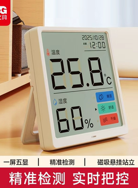 晨光温度计壁挂电子温湿度计室内家用数显高精度精准婴儿房温度表