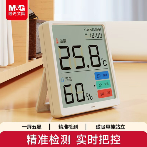 晨光温度计壁挂电子温湿度计家用