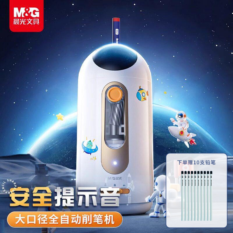 晨光大口径全自动削笔机器小学生专用电动充电进粗杆三角铅转卷笔刀男女孩幼儿童园削削乐六一儿童节礼物套装