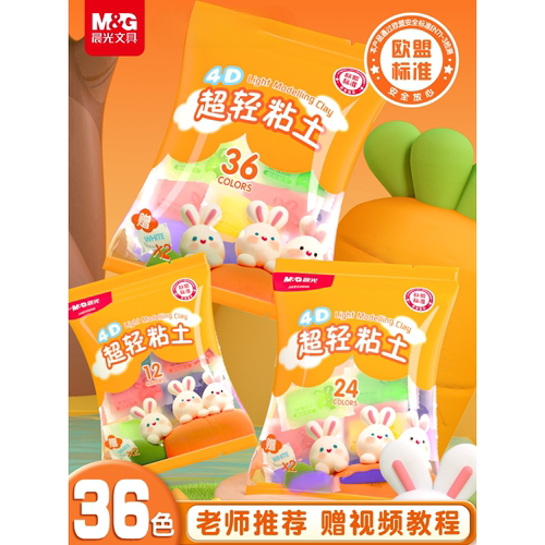 晨光超轻粘土儿童安全彩泥橡皮泥小学生专用无毒不粘手黏土玩具