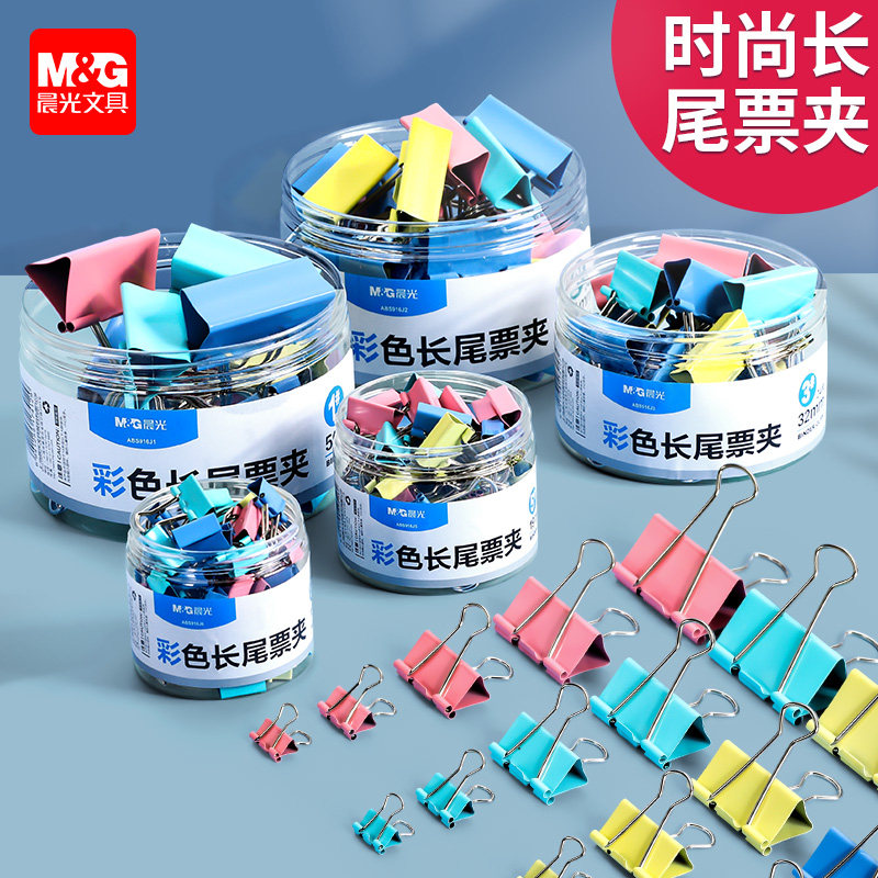 晨光彩色长尾夹19mm25mm不锈钢