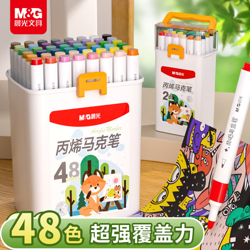 晨光丙烯马克笔24色可叠色