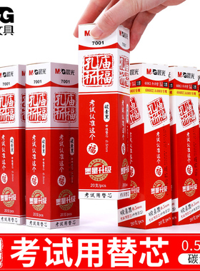 晨光孔庙考试常备0.5mm全针管中性笔芯 0.5MM子弹头孔庙祈福碳素黑色考试学习水笔替芯笔芯速干